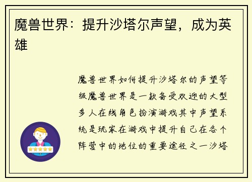 魔兽世界：提升沙塔尔声望，成为英雄