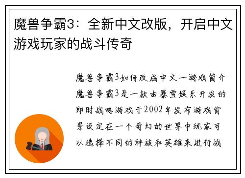 魔兽争霸3：全新中文改版，开启中文游戏玩家的战斗传奇